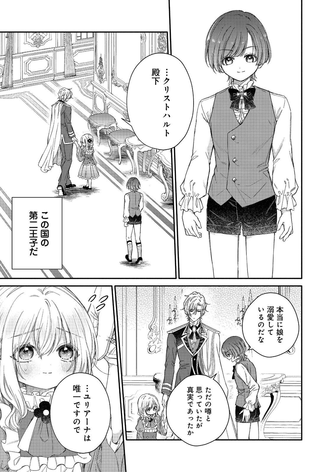 Koori no Koushaku-sama ni Amayakasaretai! ~Shiriasu Tenkai Shikanai Youjo ni Tensei Shite Shimatta Watashi no Funtouki~ - Chapter 23 - Page 3